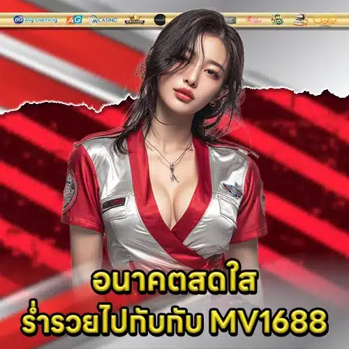 MV1688 (1) MV1688 (1)